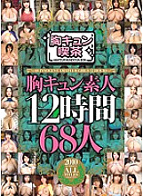 BOSS-010 Heart-pounding Amateurs 12 Hours 68 People