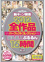 BOSS-050 Heart-pounding Cafe 2012 Complete Works Perfect Collection Colossal Tits Amateur Pururun 16 Hours