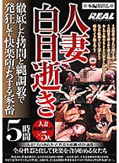 BRTM-036 Married Woman White Eyes Died 5 Hours of Livestock That Goes Mad With Thorough play And Rope Training And Pleasure Falls