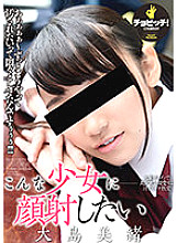 BTH-063 Mio Oshima who wants to shoot a girl like this