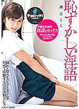 BTH-107 Embarrassing Dirty Talk Seko Koko