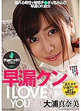 BTH-127 Premature Ejaculation Kun I LOVE YOU Oura Manami