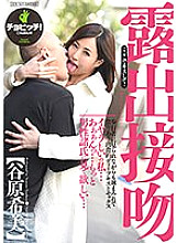 BTH-184 Exposed Kiss – Kiss Me Here – Nozomi Tanihara
