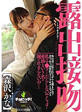 BTH-217 Exposed Kiss – Kiss me here – Kana Morisawa
