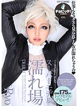 BTH-273 Fashion Model from Paris Supermodel wet place DEBUT Ryo