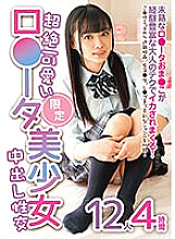 BUR-584 Transcendental Cute Rota Beautiful Girl Limited Creampie Sexual Intercourse 12 People 4 Hours