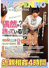 BUR-619 Is it a coincidence? Are you inviting me? An erotic happening happening under one roof! 8 pairs of lucky perverted sisters and siblings, 4 hours of creampie play