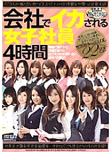 CADV-192 4 Hours Female Employees Are Squid At The Company