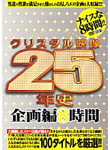 CADV-208 Crystal Video 25 Years History Planning Edition 8 Hours