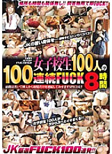 CADV-520 NON STOP FUCKING! ! 100 Consecutive FUCK 8 Hours Of 100 Schoolgirls