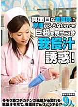 CAND-062 Show off a big cock that can't fit a urine bottle to a serious nurse and tempt you with patience juice!