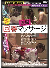 CAT-040 Rejuvenating Massage Voyeur Part 3