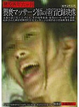 CAT-060 4 Years And 6 Months In Prison Fornication Record Video Of An Obscene Masseuse