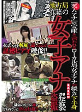 CAT-109 Local Local Station Female Anchor Obscenity Voyeur