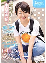 CAWD-042 Discovering a pure country girl born in Kyushu and having a dialect of crunchy! But if you take it off, it's an E cup! Moreover, I love masturbation and sex! Baba Non AV debut with a cute crumpled smile