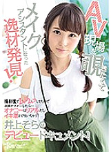 CAWD-121 She Was Feeling Horny Behind The Scenes, So When We Gave Her An Offer To Perform… She Started Masturbating For Real, And She Started Squirting Too, And That's How This Debut Documentary Starring Sora Inoue Is Gonna Go!