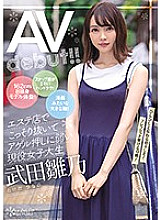 CAWD-136 5'4" With A Model's Physique! She Sure Knows How To Give A Handjob! Huge, Gorgeous Eyes! Real Life College Girl Who Works At A Massage Parlor And Is Willing To Give You A Happy Ending – Hinano Takeda Makes Her Porn Debut!