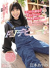 CAWD-199 This Virgin's Never Even Fucked Her Boyfriend Of Five Years! Sweet Country Girl From Tokushima, Age 20, With An Adorable Accent Makes Her Porn Debut Before She Ties The Knot! Ayami Emoto