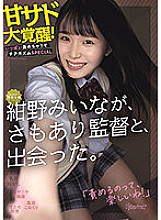 CAWD-247 Kawaii-type actress Miina Konno meets a Director Samoari. She awakens to sweet sadism! You're gonna get it! Nipple orgasm special