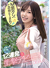CAWD-250 "Masochist Boy, Here's the Magic Fingers!" She Looks Sweet and Pure, but She's Really very naughty. Guys Shooting Loads Everywhere from Her Trademark Handjobs! 12 Dicks in a Row for a Shocking Debut! Aoi Yuha.