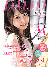 CAWD-257 DMJD (Yomimo Female College Student) A delicate body with a thick Ji ● Po uterine thrust makes the AA cup nipples jerk and goes crazy! Extra-fine legs and ultra-narrow ma ● Ko is excited and the first vaginal cum shot awakening acme Hoshitani Hit