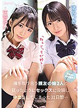 CAWD-261 "Hey, Who Do You Like?" 31 Days Of Immersive And Intense Creampie Fucking With Two Younger Step-Sisters Fighting Over Me… Yui Amane Mitsuki Nagisa