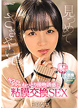 CAWD-323 Staring, whispering, kiss-loving girl's soggy kiss temptation and mucous membrane exchange SEX Hinata Natsu