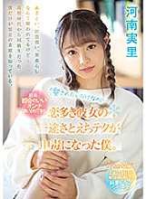 CAWD-340 "I just want to be loved …" As a result, I became addicted to her love-loving girlfriend, who has been treated as a convenient woman. Minori Kawana