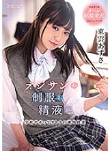 CAWD-358 Ojisan, uniforms, semen … School Sabo is an extracurricular lesson for adults Azusa Shinonome