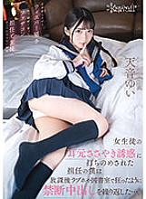 CAWD-377 I was overwhelmed by the temptation to whisper in the ear of a female student, and after school I repeated forbidden vaginal cum shot like crazy in a love hotel and a library. Yui Amane