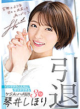 CAWD-385 Retirement Fade Out Gonzo of Kejime who is goodbye to life 3 production Kotoi Shihori – Shihori Kotoi