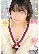CAWD-394 Transform from an underground idol to a sexy idol! Etch-loving star candidate Monaka Sengoku kawaii * Exclusive debut – Sengoku Monaka