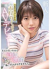 CAWD-396 Former idol from Okinawa Riku Ichikawa 20 years old AV debut The unremarkable personality is a sign of the spirit of the southern country "I can't lie!"