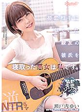 CAWD-427 A meaningful heartbreak song for my best friend I am the wicked woman who cuckolded my best friend's boyfriend who resembled my first love. Setouchi Yui