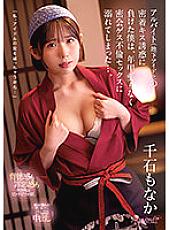 CAWD-517 I gave in to the temptation of a part-time job (underground idol) to kiss me, and I fell in love with a secret meeting and adultery sex. Sengoku Monaka
