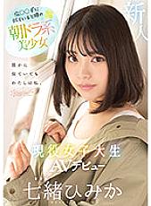 CAWD-556 A Beautiful Morning Drama Girl Who Is Rumored To Look Alike To Hiroko A Real-life College Student AV Debut Himika Nanao