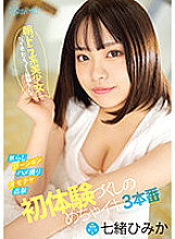 CAWD-561 Morning Drama Beautiful Girl Wants To Have Various Sex Experiences! 3 First-time Experiences, Mecha Iki, Himika Nanao