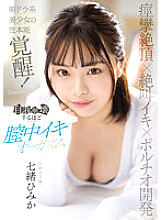 CAWD-579 Convulsive climax x screaming orgasm x portio development Awakening of the sexual instinct of a morning drama beautiful girl! Himika Nanao orgasms so much that she collapses in her vagina