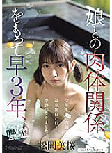 CAWD-608 It's been three years since I've had a physical relationship with my daughter, and it's the season again this year to go on a hot spring trip without telling my wife. Mio Matsuoka