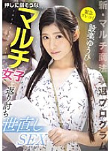 CAWD-648 [Urgent tip-off] New program to fight multi-level marketing: Fight back against a weak-willed woman and have sex to change the world, Shitara Yuuhi