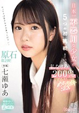 CAWD-683 Five first challenges for the most clumsy girl in Japan! My own 200% orgasmic sex, Yua Nanase – Nanase Yua