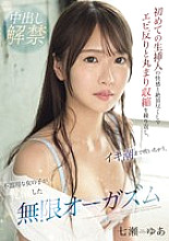 CAWD-694 The pleasure of her first raw insertion and the orgasms she has, she arches her back, curls up, and contracts repeatedly, even squirting, this clumsy girl awakens to an infinite orgasm, Nanase Yua