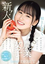 CAWD-699 Newcomer! Kawaii debut farm girl Shizuku Kawakami A lively farming elite who uses the power of nature to her advantage makes her AV debut