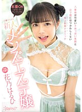 CAWD-755 A new men's massage girl who loves dick and has a cute playish smile with double teeth and a superb ejaculation technique that doesn't suit her play face. She's ready for real and smells like a dick. Haruhi Hanano