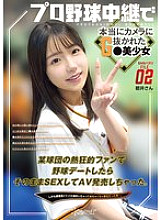 [UNCENSORED-LEAK] CAWD-824 SNS Buzz File 02: A beautiful girl who was really caught on camera during a live baseball game. She was a huge fan of a certain baseball team, and when we went on a baseball date, we had sex and released the video as an AV. She