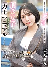 [UNCENSORED-LEAK] CAWD-825 Please take a picture of Mami-chan's sugar daddy! We'll reveal the manual for making a girl fall in love with an older man!! This is the AV debut of Mami Nanami, who finally falls for the older man's technique.