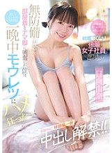 CAWD-863 "I ran out of condoms… I don't mind doing it raw." I missed the last train and went to a junior female employee's room… Her defenseless loungewear and bare legs excited me, and I ended up creampieing her for the first time