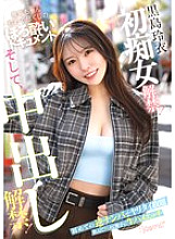 CAWD-865 Kuroshima Rei's first slut debut! And creampie debut! Her first reverse pick-up and all-you-can-drink, fuck, and have raw sex without permission