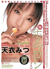 CBD-032 Homegoroshi Perverted Shame Garden Mitsu Amai