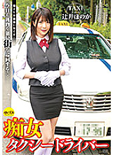 CEMD-044 Slut Taxi Driver Honoka Tsujii Suck All Sperm! Tour the city today for prey!